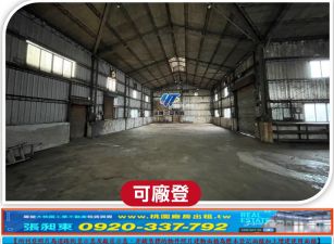 平鎮工業區挑高廠房