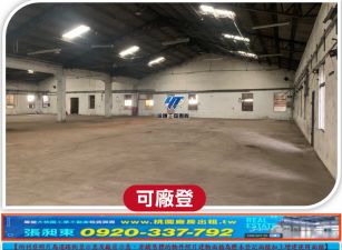 正平鎮工業區方正工業地(附廠房)