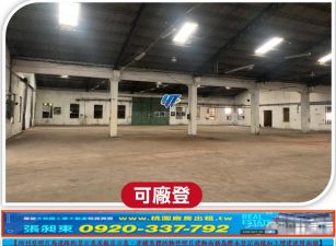 平鎮工業區廠房