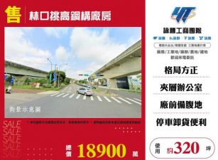 林口挑高鋼構廠房160