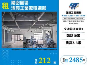 台中精密園區漂亮企業廠辦總部