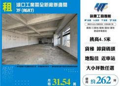 湖口工業區全新廠辦邊間7F