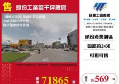 頭份工業區千坪甲工買地送廠173