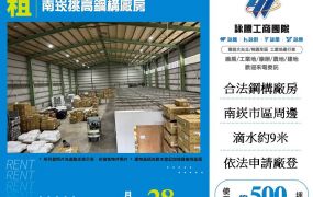 南崁挑高鋼構廠房