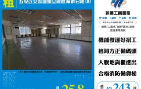 五股近交流道獨立廠區廠辦分租(A)