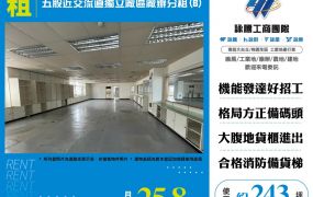 五股近交流道獨立廠區廠辦分租(B)