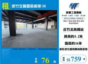 新竹生醫園區廠辦