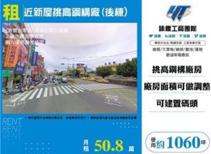 近新屋挑高鋼構廠