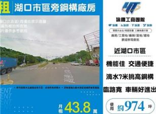 湖口市區旁鋼構廠房