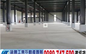 八里台北港鋼構物流倉/工業地廠房買賣租賃