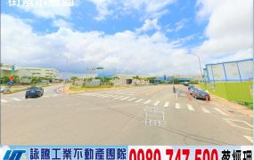 大園挑高腹地廠房(可依法廠登)/工業地廠房買賣租賃