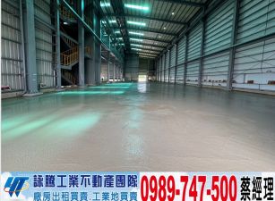 新屋全新挑高鋼構廠房運/工業地廠房買賣租賃