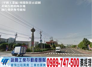 平鎮正工業區RC廠房 /工業地廠房買賣租賃