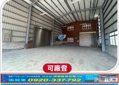 頭份工業區廠房