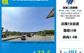 竹南新穎高載重廠辦