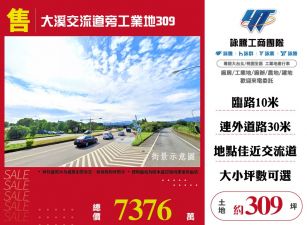 大溪交流道旁工業地