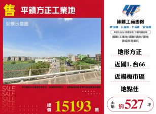 平鎮方正工業地