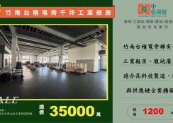 🔥近竹南交流道🔥竹南台積電旁千坪工業廠房