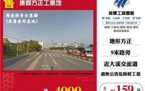 康郡方正工業地