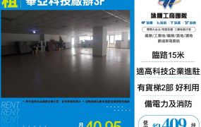 林口華亞科技廠辦