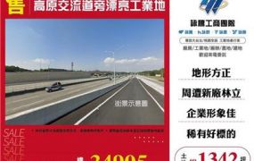 高原交流道旁漂亮工業地