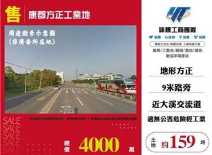 康郡方正工業地