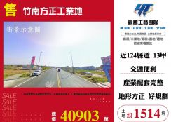 竹南方正工業地