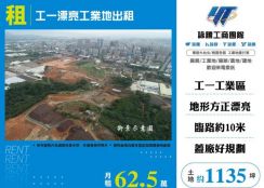 工一漂亮工業地出租146