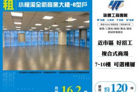 小檜溪全新商業大樓~B型戶(7~10樓任選)