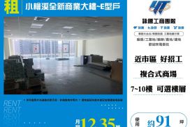小檜溪全新商業大樓~E型戶(7~10樓任選)