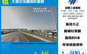 八德交流道旁RC廠房