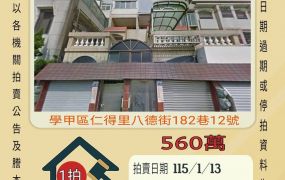 學甲東陽國小透天-115/1/13 開標