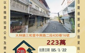 大林水碓透天-115/1/22 開標