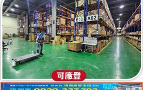 龍潭高原合法挑高碼頭廠房