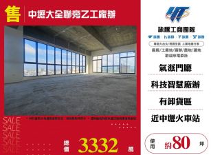 中壢大全聯旁乙工廠辦