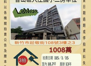 新竹市香山區大庄國小三房車位-115/1/15 開標