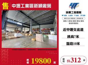 【售】中壢工業區新穎廠房 FC06464
