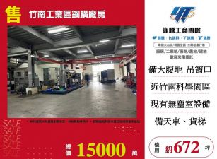 竹南工業區鋼構廠房