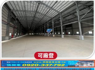 彰濱工業區挑高鋼構廠房