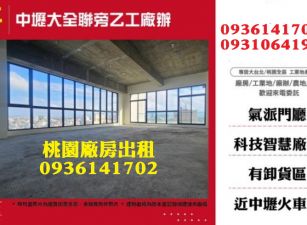 中壢廠辦-大全聯旁乙工廠辦