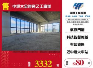 中壢大全聯旁乙工廠辦157