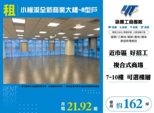 小檜溪全新商業大樓~A型戶(7~10樓任選)