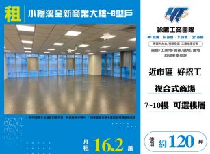 小檜溪全新商業大樓~B型戶(7~10樓任選)