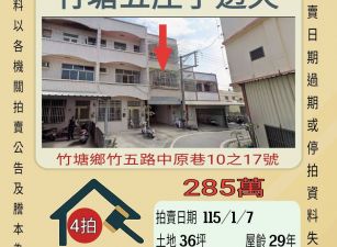 竹塘五庄子透天-115/1/7 開標