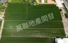 彰東擴大都市計畫區段徵收農地