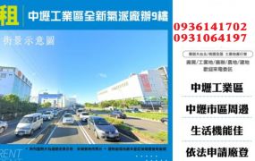中壢工業區全新氣派廠辦