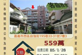 嘉義西區拔子林三房車位-115/1/28