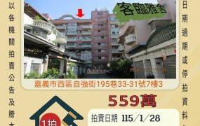 嘉義西區拔子林三房車位-115/1/28