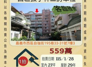 嘉義西區拔子林三房車位-115/1/28