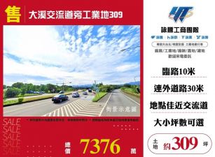 大溪交流道旁工業地